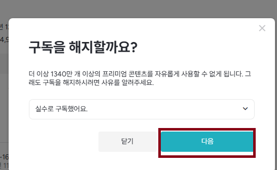 미리캔버스 유료 한달 체험 해지 방법