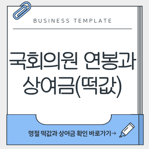 추석 상여금 회사별 현황 총정리