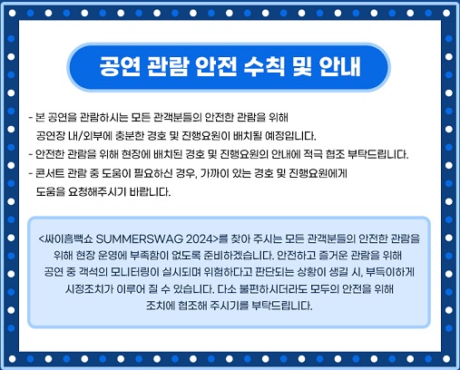 싸이흠뻑쇼