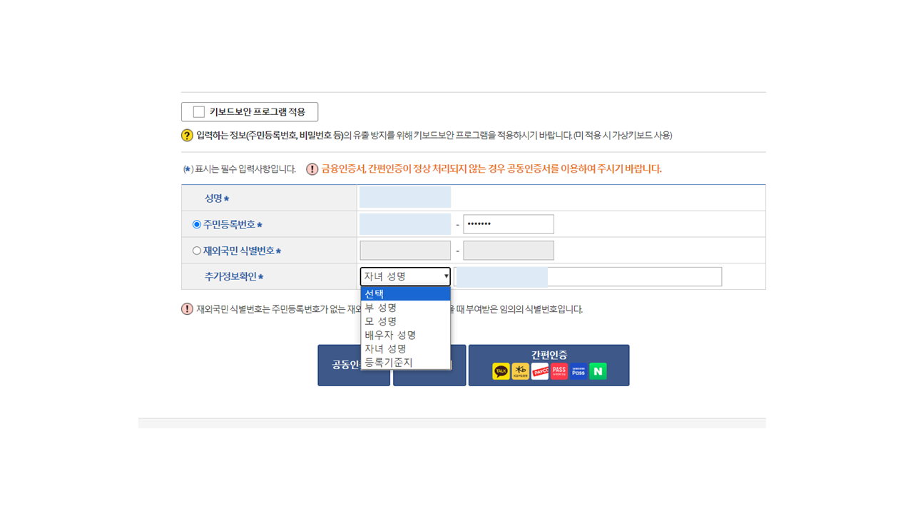 기본증명서 인터넷 발급 절차 4