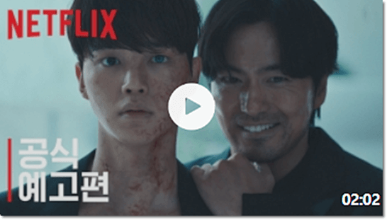 스위트홈 시즌2 공식예고편