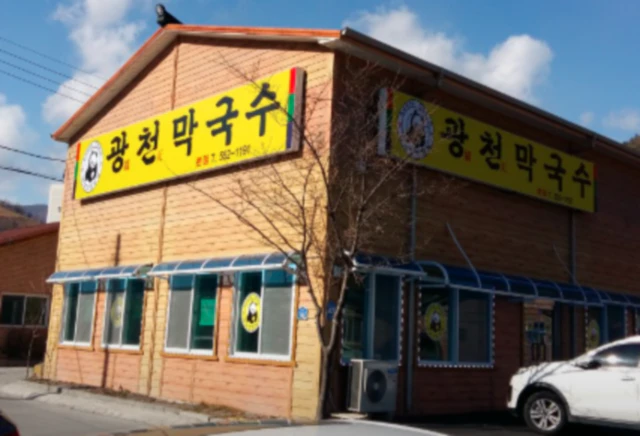 광천막국수-업체등록사진-외관