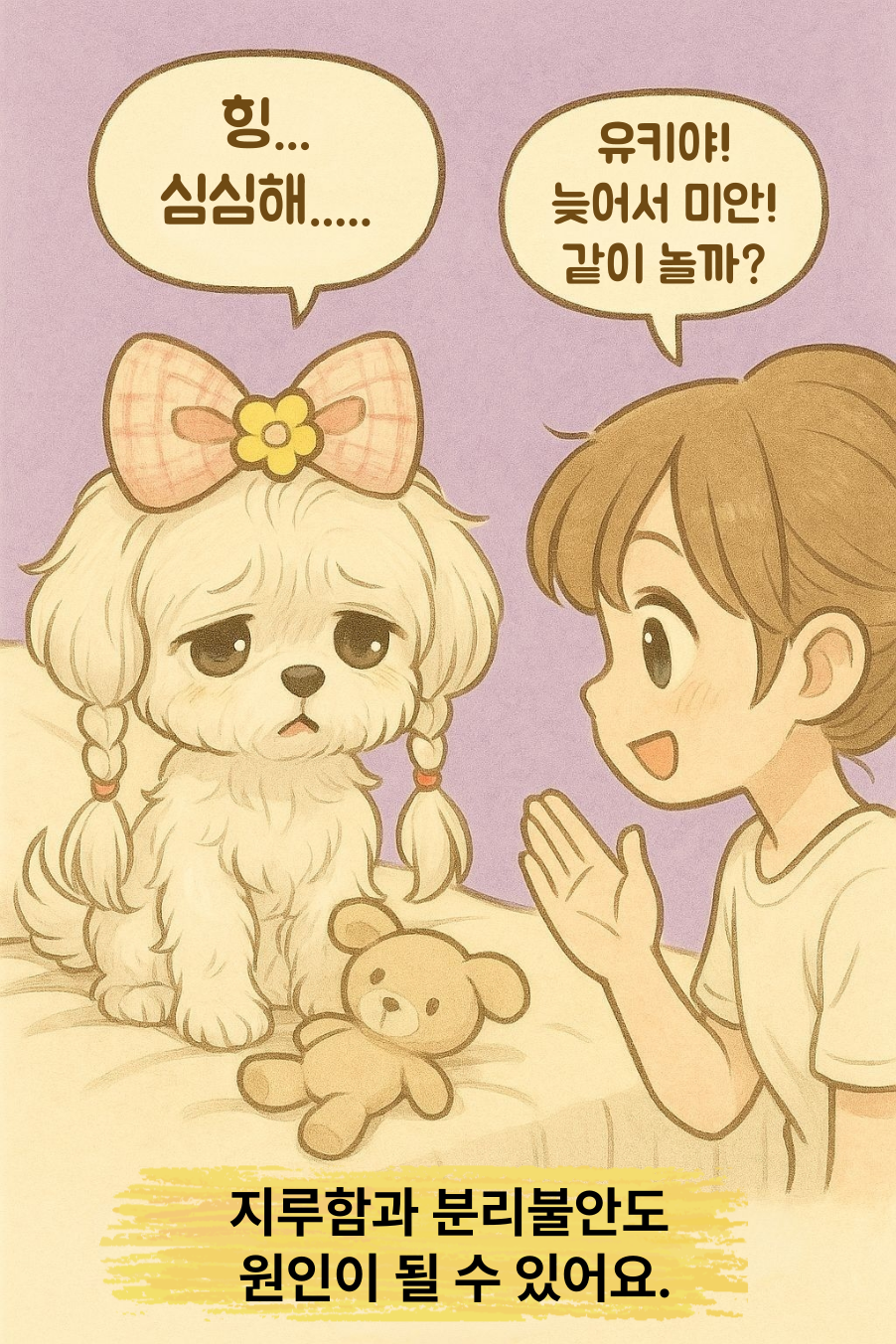 꼬리물어뜯기-지루함