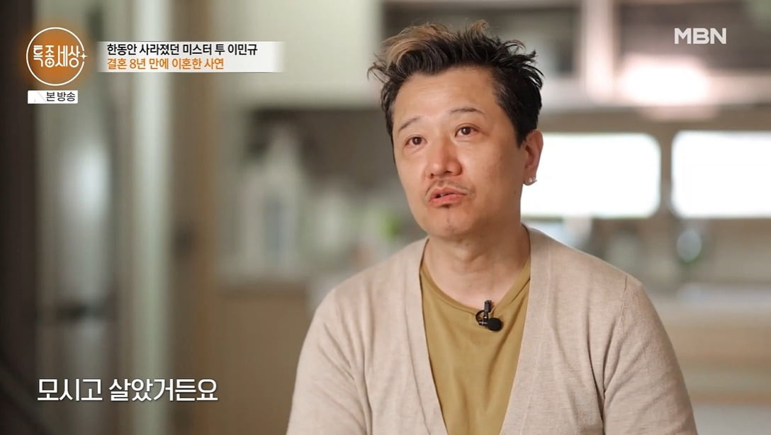 이민규, 결혼 8년만 파경…"장인·장모와 동거했지만 화합 안됐다" ('특종세상')