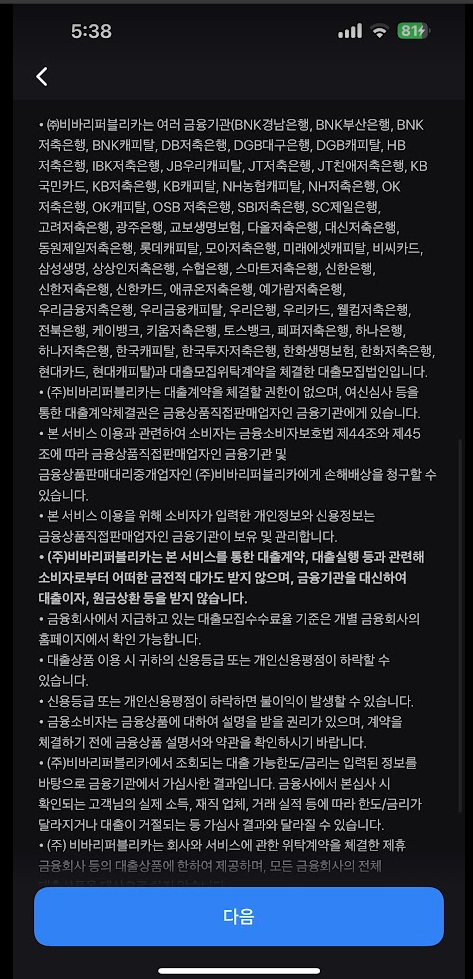 토스 대출 금리 비교 서비스 금융회사 목록 사진 2