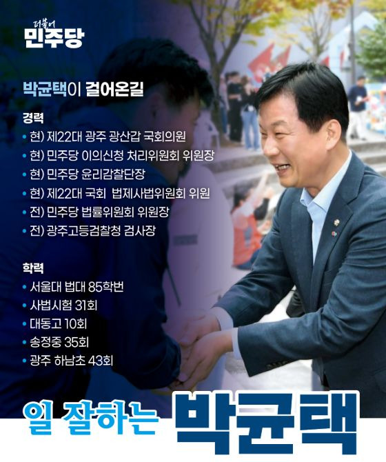 박균택 법무장관 후보 프로필|나이·고향·학력·검사 경력·이재명 관계·양부남 비교