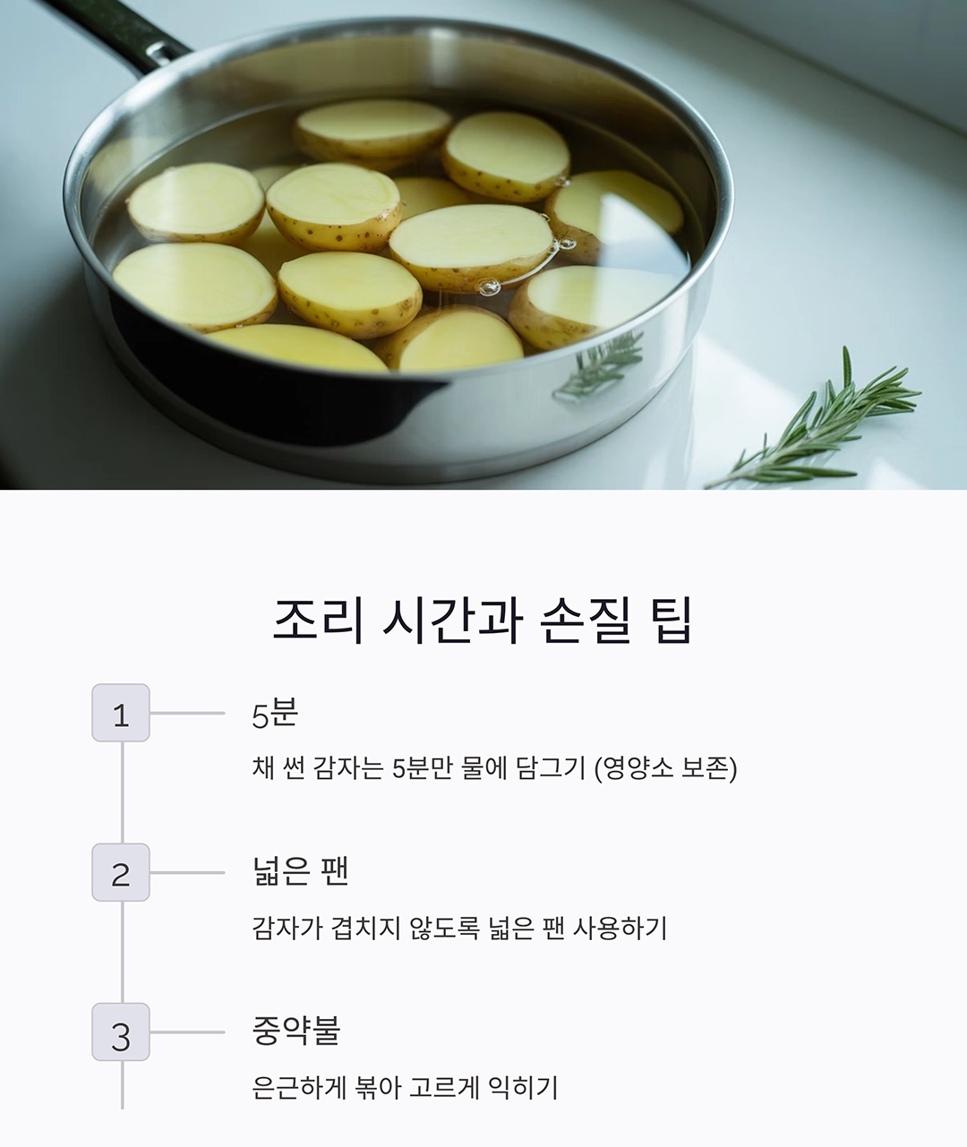 감자볶음으로 저염식단도 맛있게 즐기는 방법