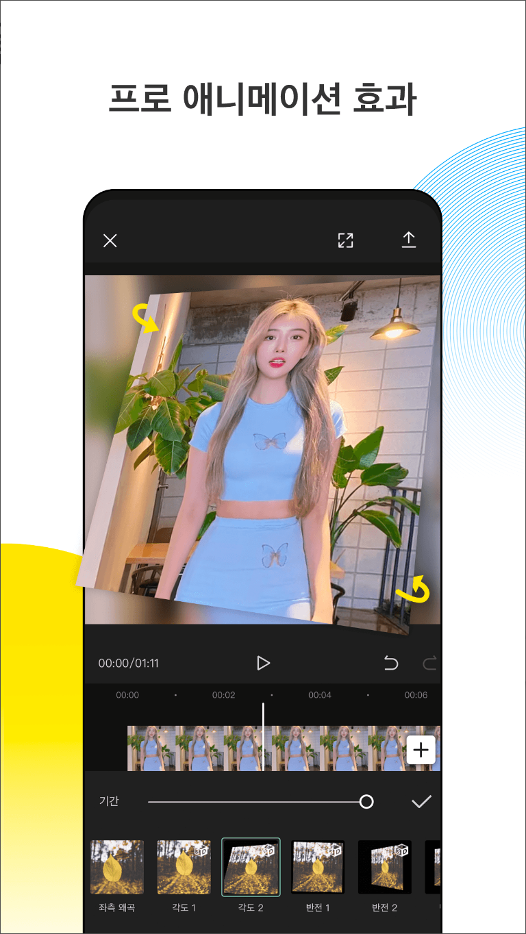 캡컷, CapCut, 동영상 편집 어플, 비디오 자르기