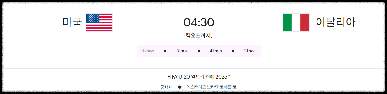 U-20 월드컵 16강