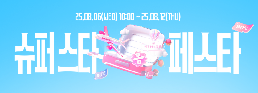 이스타항공 슈프페 일본 대만 제주 할인 항공권 99% 싸게 사는 방법