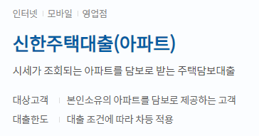 신한은행 주택담보대출