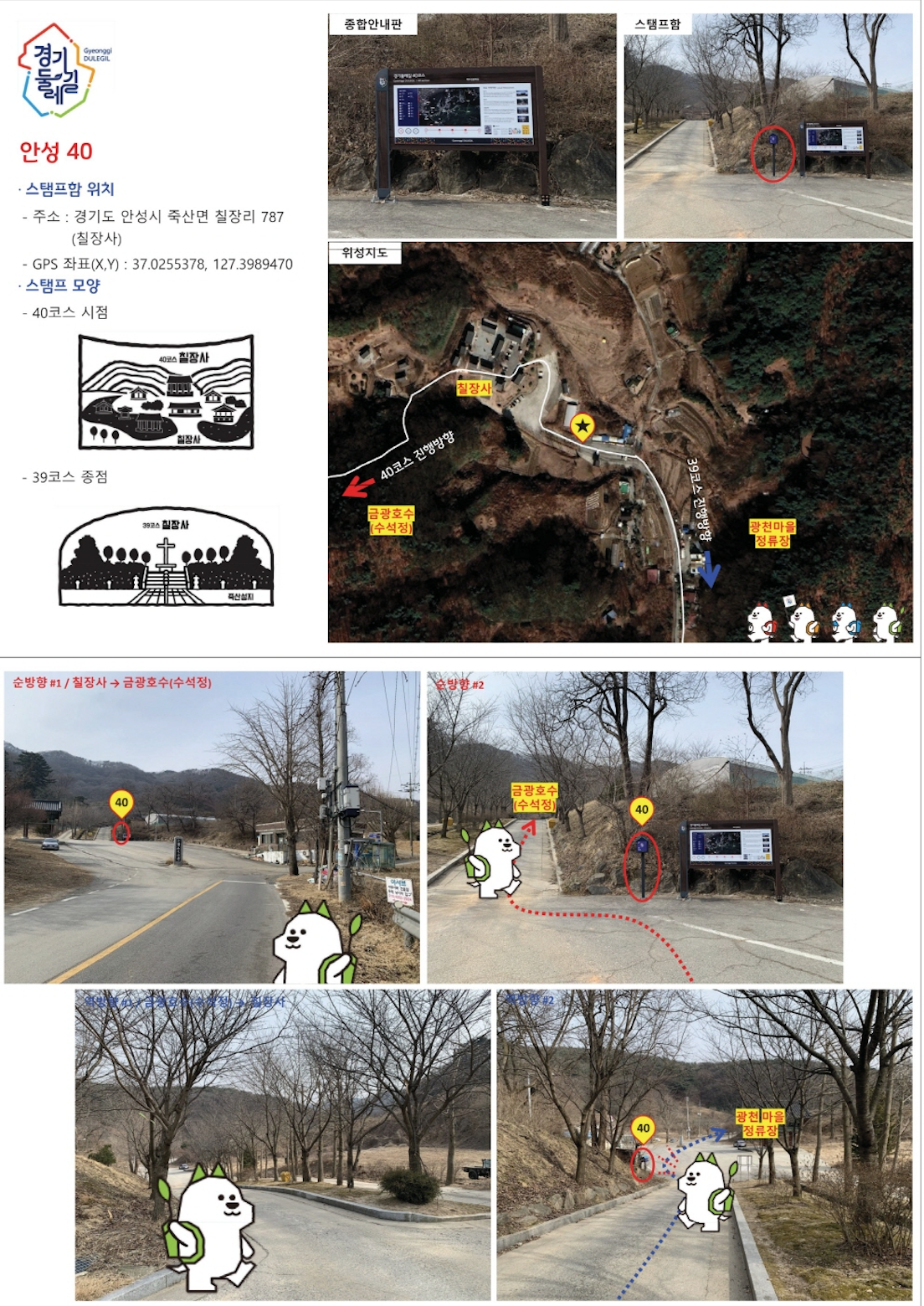 경기둘레길 안성 39코스 지도 광천마을 정류장 칠장사 구간 등산 트레킹 날씨 정보