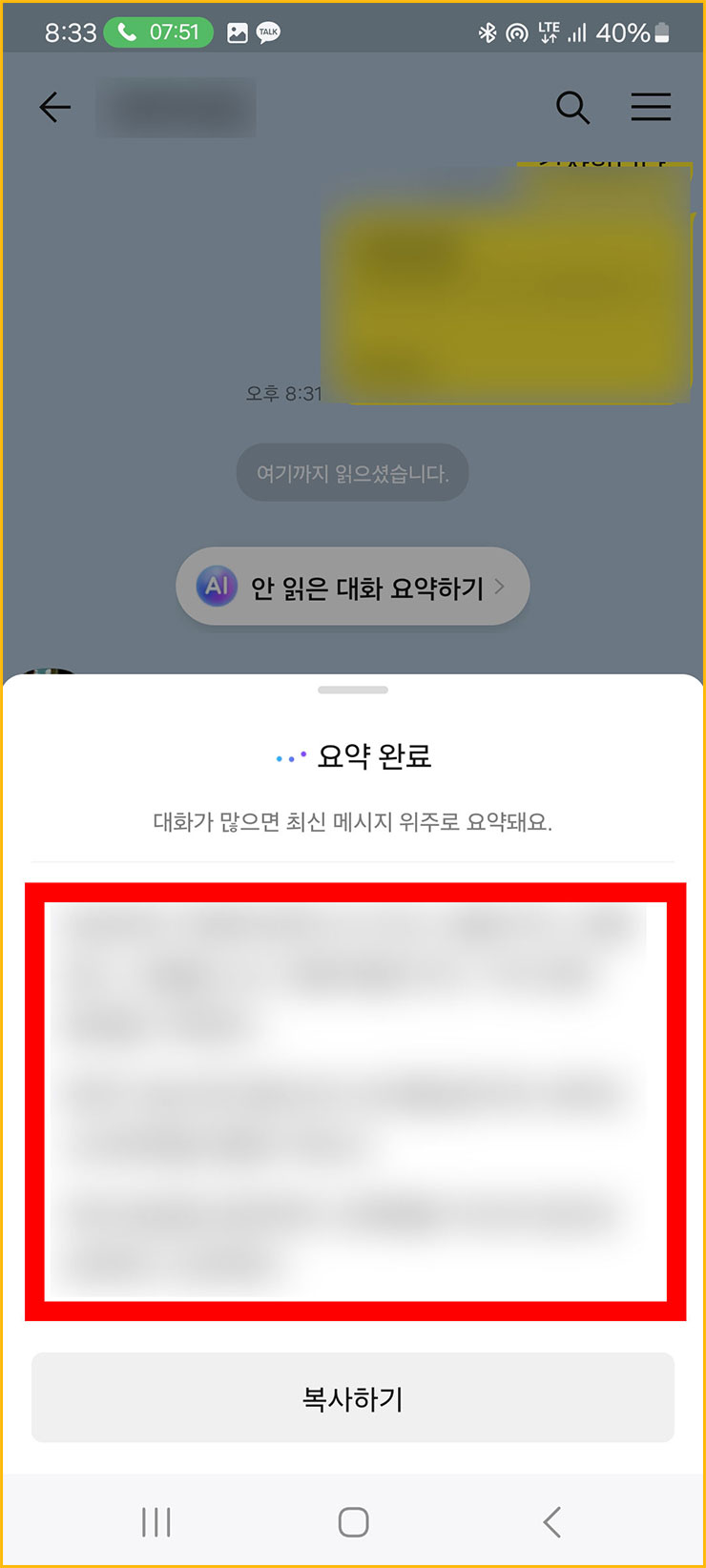 카톡 대화 요약