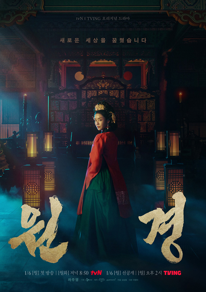 원경-드라마-줄거리-재방송-촬영진-등장인물-인물관계도