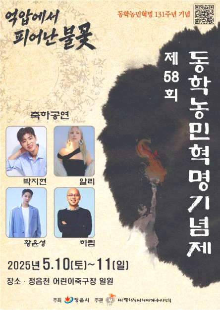 동학농민혁명기념제