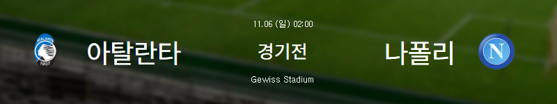 김민재 경기일정