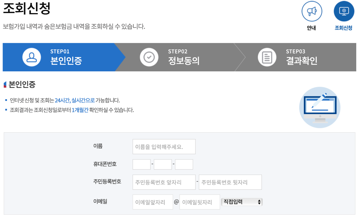자동차보험 조회