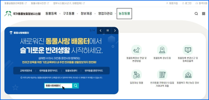 국가동물보호정보시스템