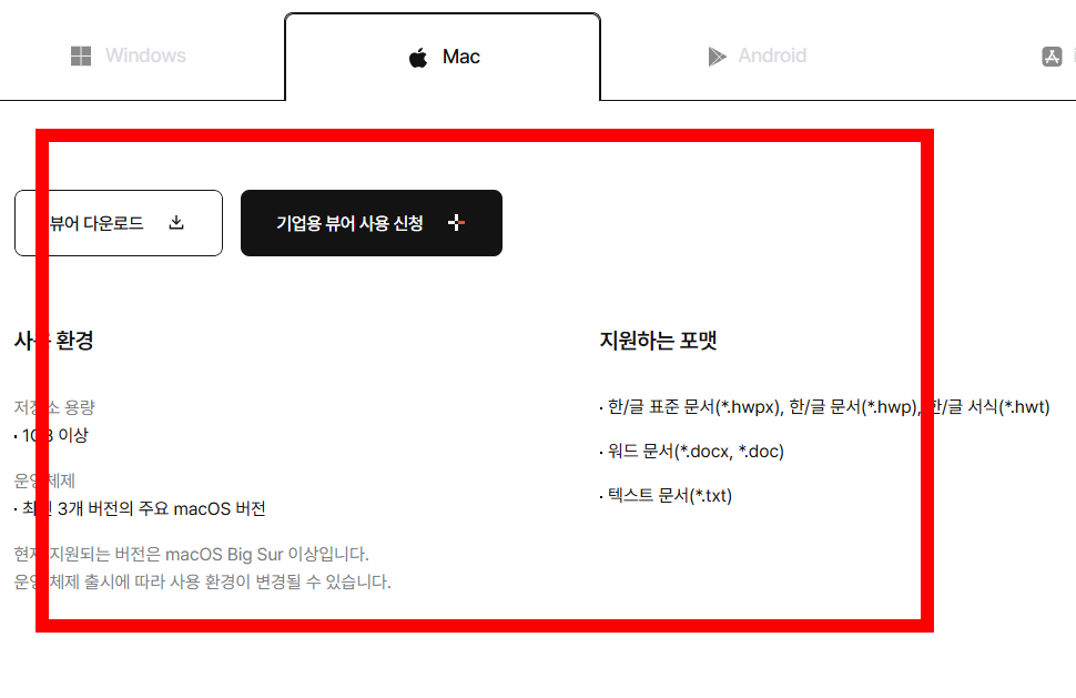 한글 뷰어 다운로드 hwp 사이트