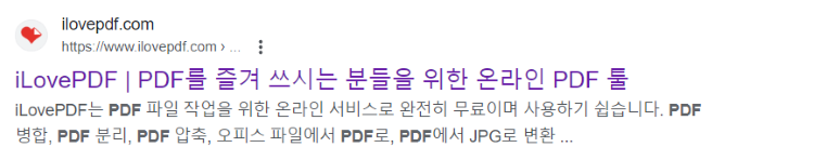 ilovepdf-사이트-검색