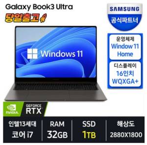 삼성전자 갤럭시북3 울트라 NT960XFS-G72A 인텔 13세대 코어 i7 16인치 노트북