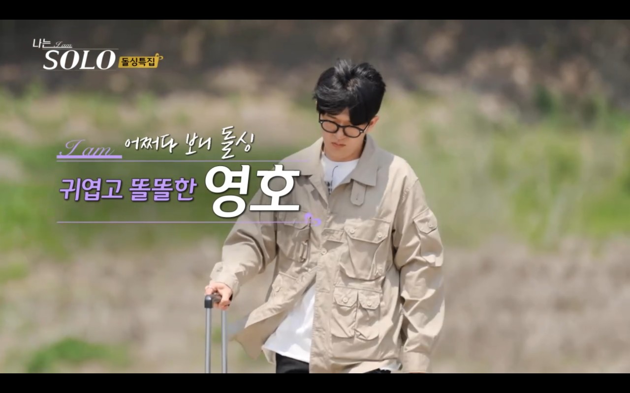 나는솔로 16기 돌싱특집 남자출연자 직업 나이