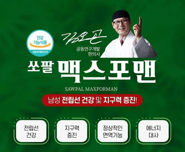 쏘팔-맥스포맨