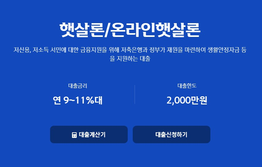 신한저축은행 온라인햇살론