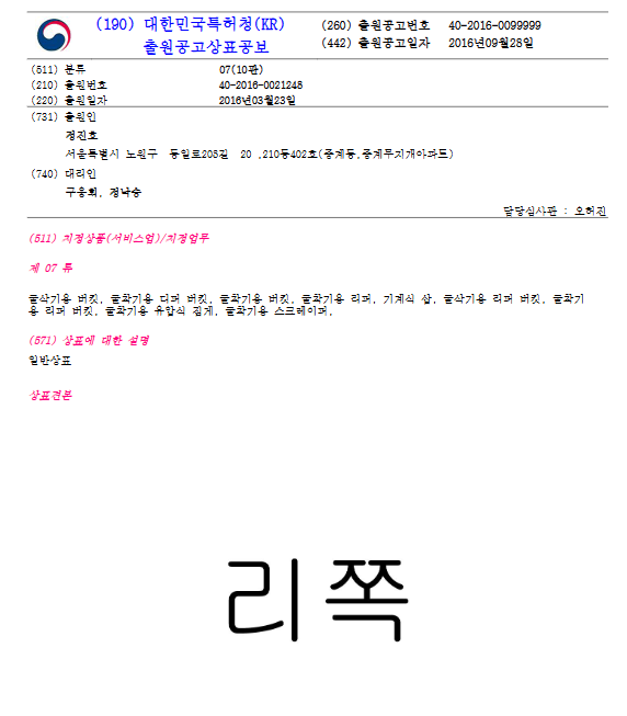 리쪽 상표 디자인