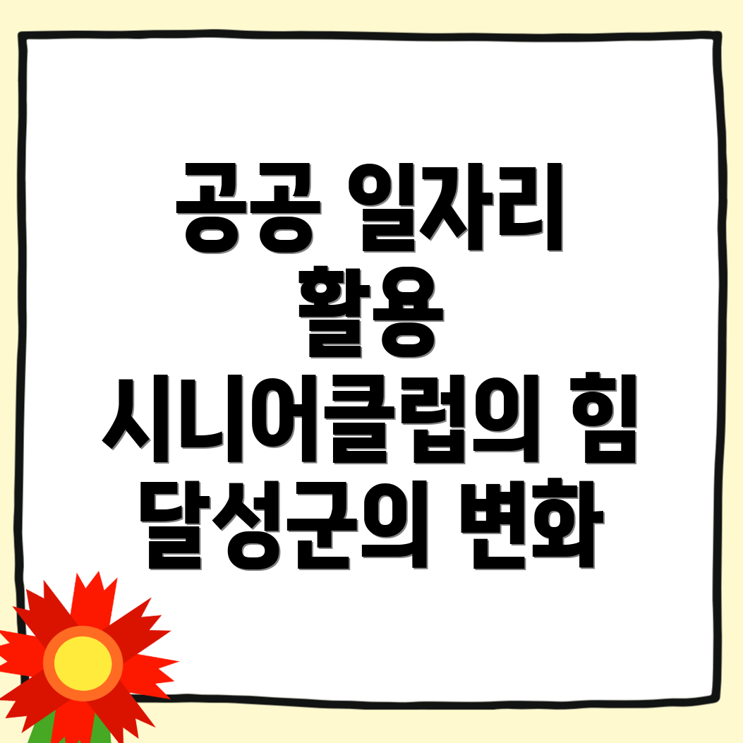 공공 일자리