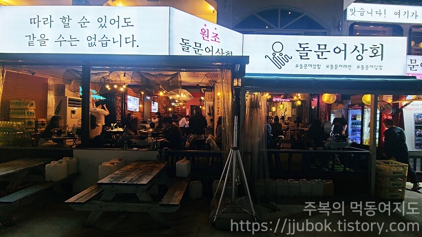 여수-맛집-돌문어상회-2