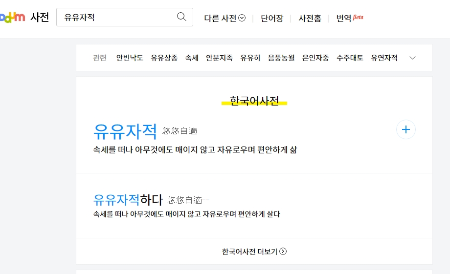 멀리 떨어져서 넉넉하게 바라본다는 의미를 담은 한자의 상세한 풀이