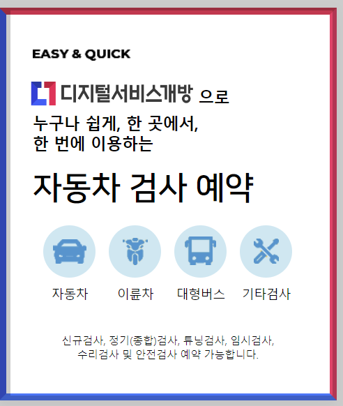 자동차 검사기간 조회방법 및 과태료는 얼마? 최신