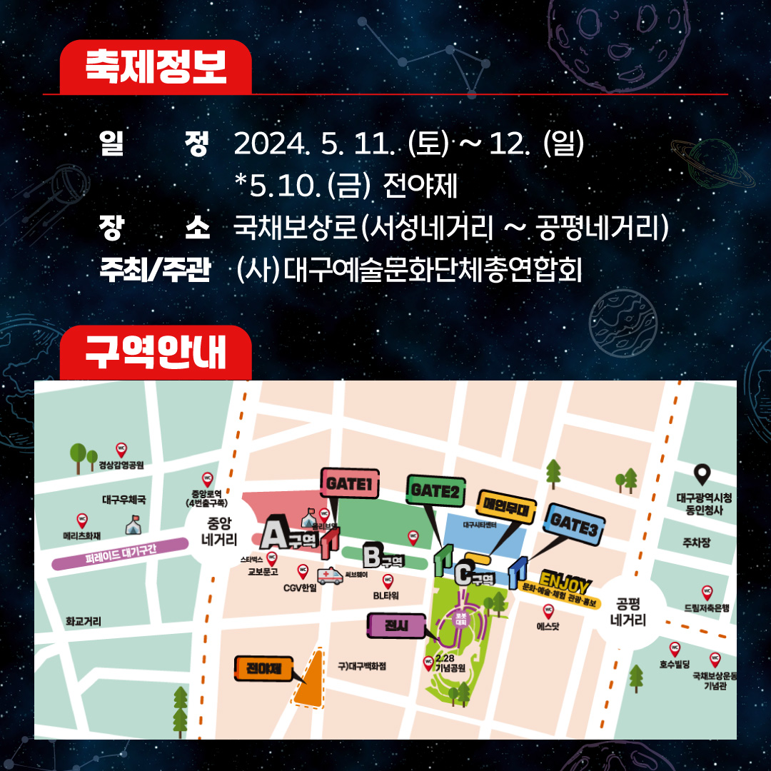  2024 판타지아 대구 페스타 프로그램