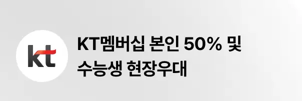 수험생 할인