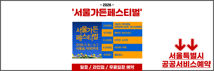 서울가든페스티벌