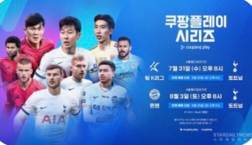 토트넘 팀k리그 축구 무료중계