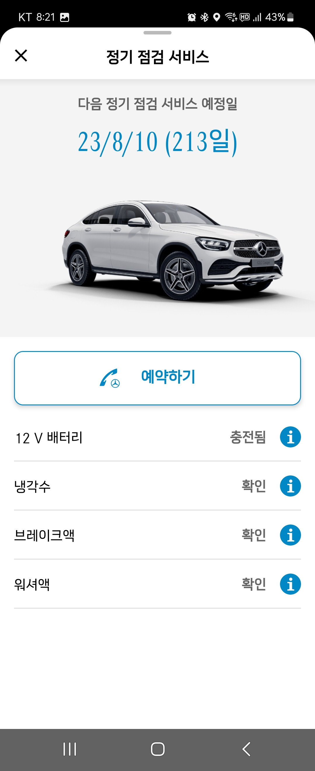 벤츠 메르세데스 미 - 정기점검 서비스