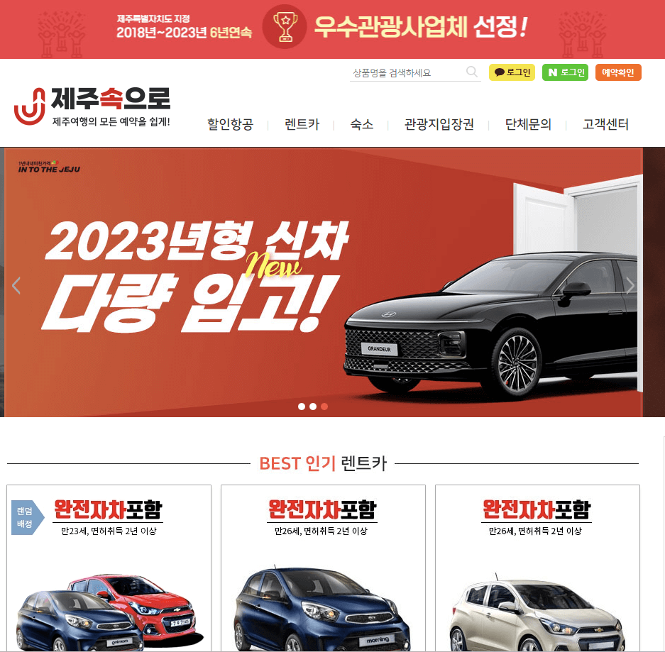 제주도 렌트카추천