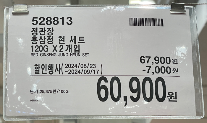 코스트코 추석 선물세트 할인 가격 홍삼 영양제 건강식품 