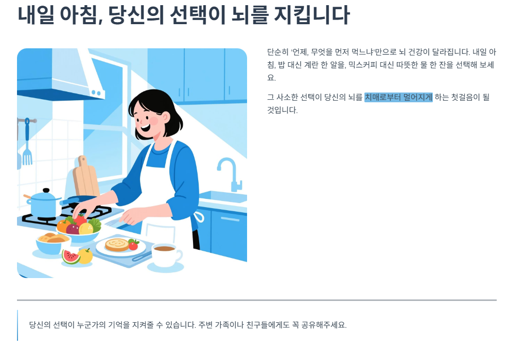 내일 아침, 당신의 선택이 뇌를 지킵니다