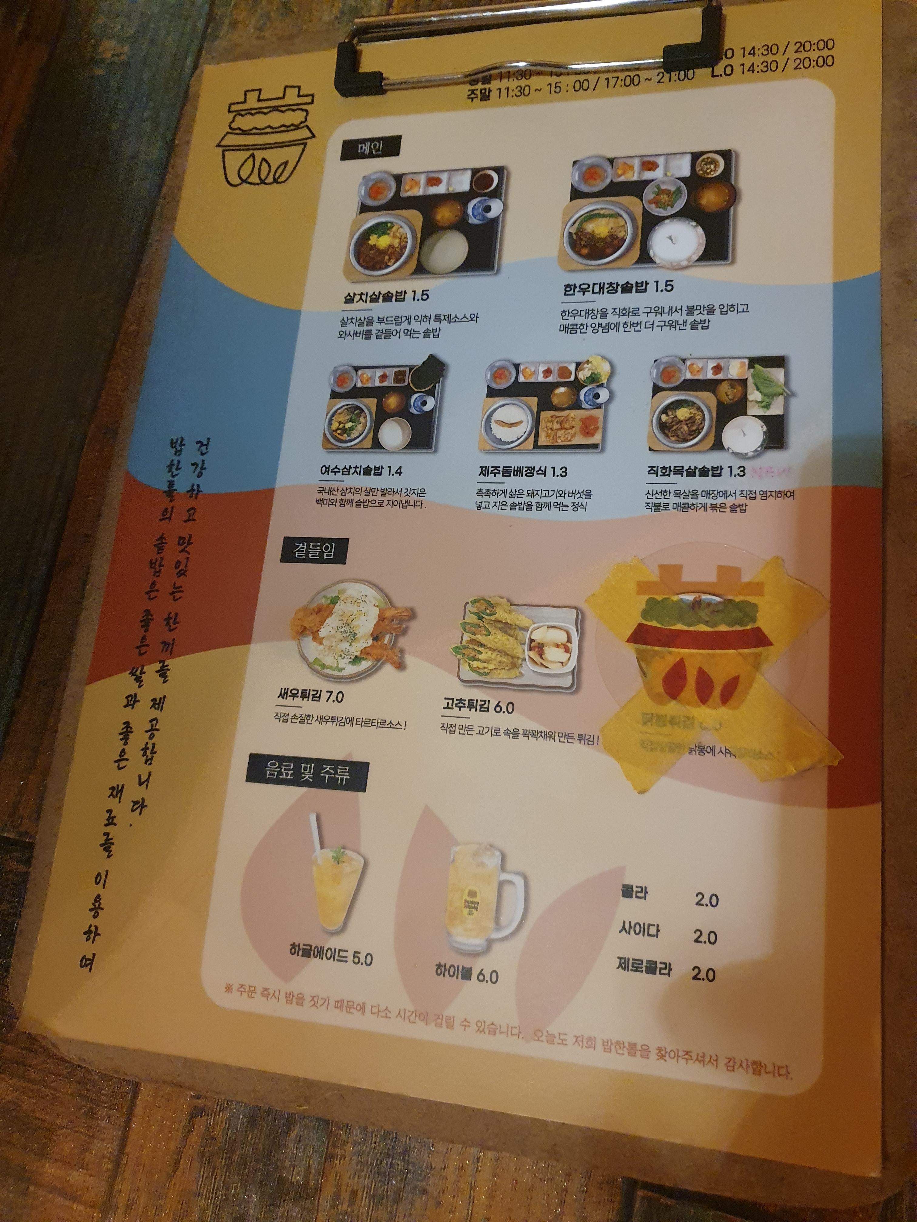 대전 갈마동 맛집 밥한톨 메뉴판