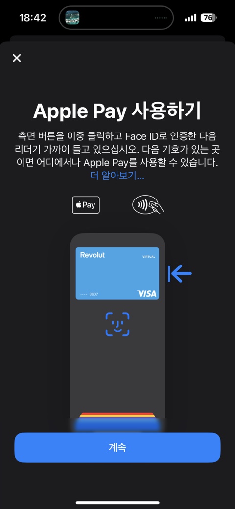 애플페이 사용법 3