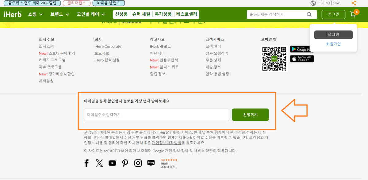아이허브 프로모션 할인 최신 소식 받기