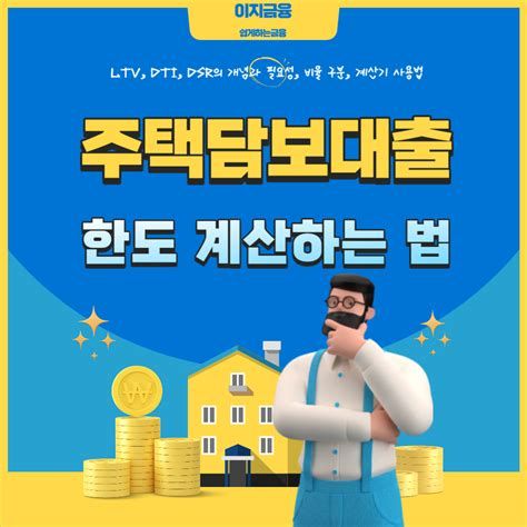 사업자 주택 담보 대출