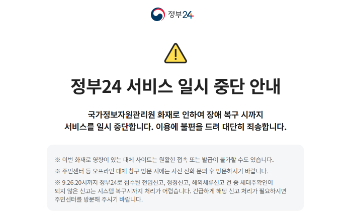 정부 서비스 마비|정부24·홈택스·우체국 금융 중단 시 대체 방법 안내