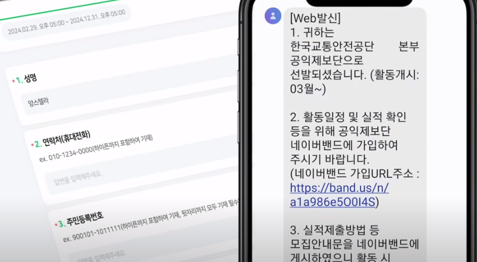 2024년 교통안전 공익제보단 모집 공고