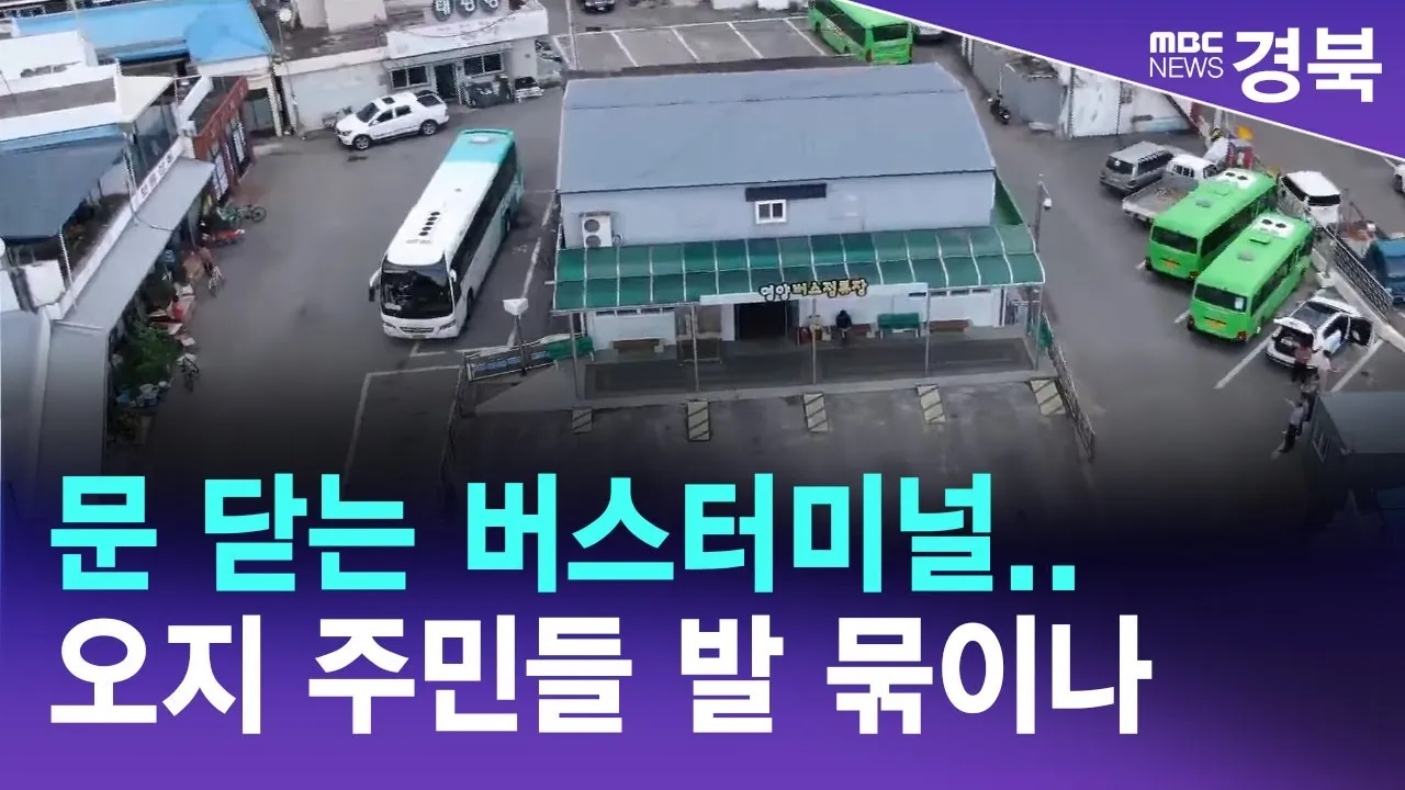 영양 시외버스터미널 시간표 예매 요금_7