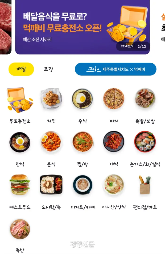 공공배달앱 먹깨비 앱 설치 다운로드 어플 사용법