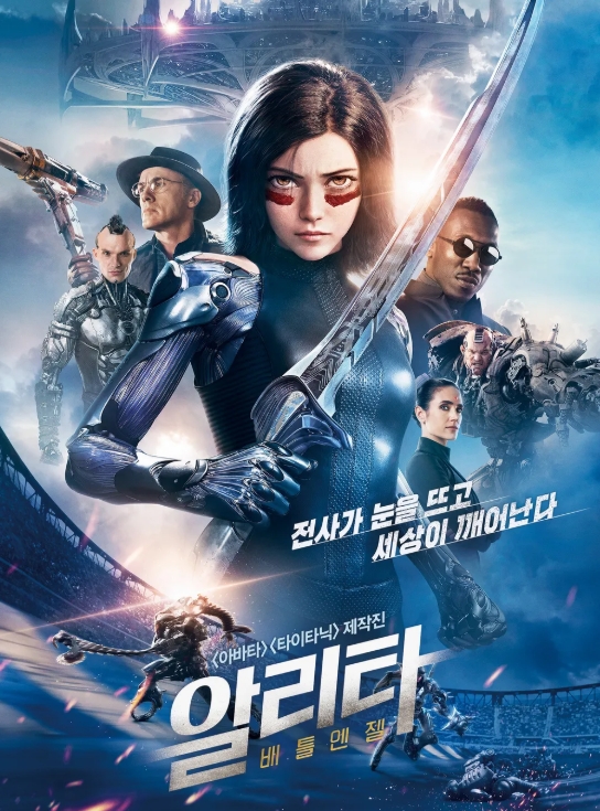 SF 팬이라면 꼭 봐야 할 영화 "알리타" 추천